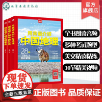 3册 用英语介绍中国地理中国文化中国美食 一本书搞定中国文化地理美食英语考点 全方位精读精练 覆盖各种考试题型 中小学英