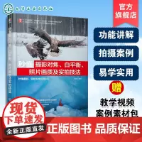 秒懂摄影对焦 白平衡 照片画质及实拍技法 雷波 光圈 快门速度 ISO感光度曝光三要素概念及相关功能 对焦与色彩方面应用