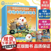 全5册 福禄贝尔绘本 鸡蛋妈妈咯咯哒 第2辑 趣味生活 花绿工房 3-6岁幼儿童幼儿园亲子互动睡前故事启蒙认知阅读图书籍