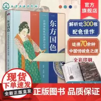 东方国色 中国传统色的来源与应用 只此青绿 古画国画国宝汉服水墨丹青色彩背景配色技巧美学文化 服装家居设计美术艺术专业图