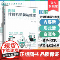 图解计算机组装与维修 信海舟 电脑故障排查思路 各部件常见故障及维修方法 操作系统主要备份和还原手段 电脑各种清理和优化