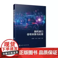 脑机接口信号采集与处理 陈骥驰 冯乃诗 魏春风 脑电信号神经科学基础 脑电信号预处理 脑电信号特征分析 脑电信号特征分