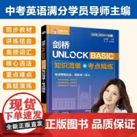 剑桥UNLOCK BASIC 知识清单 考点精练 UNLOCK一站通 胡赛楠 同步教材高频词汇核心语法重点难点真题演练