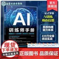 AI训练师手册 数据标注 分析整理 算法优化 模型训练 掌握AI模型训练核心技能 AI训练师核心工作内容与技能需求 人工