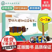 礼盒装 婴幼儿感知启蒙布书 熊 0-3岁婴幼儿童触觉色彩视觉美感绘本启蒙认知早教玩具布书 可水洗撕咬撕扯 给孩子满月新生
