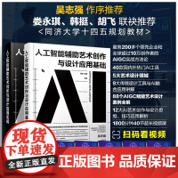 2册 人工智能辅助艺术创作与设计应用 基数与实战
