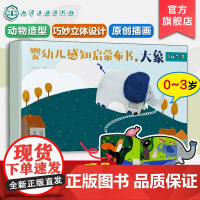 礼盒装 婴幼儿感知启蒙布书 大象 0-3岁婴幼儿童触觉色彩视觉美感绘本启蒙认知早教玩具布书可水洗撕咬撕扯给孩子满月新生儿