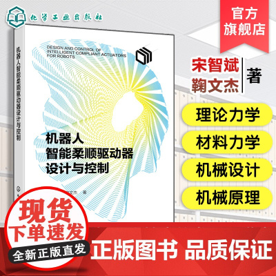 机器人智能柔顺驱动器设计与控制 基于扭簧非线性刚度驱动器 基于多段梁非线性刚度驱动器 基于滚子-凸轮机构的非线性柔顺驱动