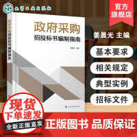 政府采购招投标书编制指南 我国政府采购招投标特点及要求 学院物业管理服务招标文件 PET/MR机房项目工程施工招标文件