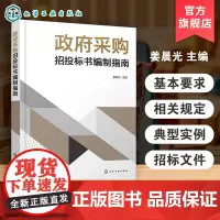 政府采购招投标书编制指南 我国政府采购招投标特点及要求 学院物业管理服务招标文件 PET/MR机房项目工程施工招标文件