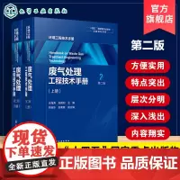 废气处理工程技术手册 第二版 废气分类来源与危害 废气治理对象与方法 颗粒污染物分类 性质与除尘技术 大气污染综合治理原