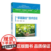 多能融合 技术总论 化石能源清洁高效利用与耦合替代 可再生能源规模应用与先进核能 储能氢能与智能电网 终端能源低碳转型参