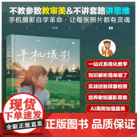 手机摄影一本通 张力斌 化学工业出版社