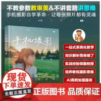 手机摄影一本通 张力斌 化学工业出版社