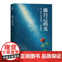 做自己的光 别让原生家庭成为一生的潮湿 邱力非 自渡墨多先生新作为何家会伤人允许一切发生自我疗愈女性心理学书籍