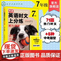 同源英语时文上分练 听力 阅读 7年级 热门同源英语时文 初中英语真题练习与讲解 高频核心时文词汇 英语听力与阅读理解上