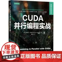 CUDA并行编程实战 理查德 安索奇 高性能计算技术丛书 GPU计算书籍 C++编程风格 本书是一本深入浅出的CUDA编