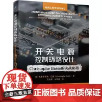 开关电源控制环路设计 Christophe Basso 的实战秘籍 文天祥 王牡丹 开关电源电路设计教程书籍