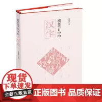 藏在节日中的汉字 凌丽君跟随汉字演变脚步 解读传统节日文化汉字 节日 传统文化 国学