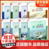 高中数学新补充习题 人教A版 苏教版 必修第一二册 选择性必修123册 任选 高中同步教辅 高中生用书 江苏凤凰教育出版