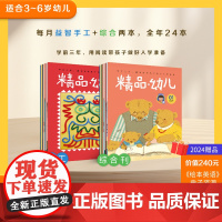 预售 东方娃娃期刊 精品幼儿 每月益智手工+综合两本 全年24本 2024全年订阅刊 以认知自我 动物百科意识启蒙文学故