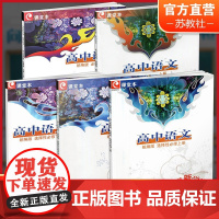 凤凰新学案 高中语文 版必修上册下册 选择性必修上中下册任选 学生用书 高中生用书 高中教辅核心素养版 江苏凤凰教育出