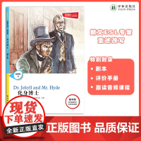 化身博士 津津有味•读经典 (数字版)朗文ESL专家重述改写世界文学经典,原版彩绘英文阅读丛书FXY