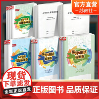 练习与测试检测卷 练习与测试自测卷 强化拓展卷 语文人教版 数学苏教版3456上册同步课本小学教辅 课本教材同步试卷三四