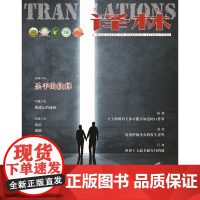 2020年《译林》杂志第六期FXY