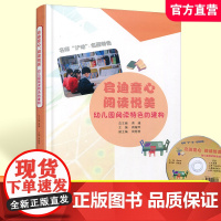 名师沪动 名园特色 启迪童心 阅读悦美 幼儿园阅读特色的建构 学前教育 少年儿童出版社 ST
