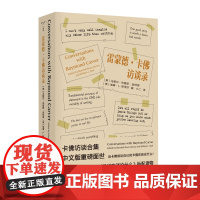 雷蒙德·卡佛访谈录 守望者•传记 马歇尔·布鲁斯·金特里 威廉·L. 斯塔尔 编 南京大学出版社 ND