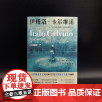 伊塔洛 卡尔维诺 写小说的人 讲故事的人 守望者 传记《树上的男爵》《看不见的城市》标配读物 ND