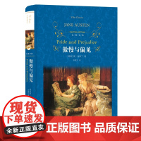 [经典译林]傲慢与偏见(简·奥斯汀经典代表作 孙致礼译本)世界名著经典文学小说巨著读物青少年学生课外读物书籍FXY