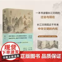 水润华夏大长江 蓝勇著 不尽长江滚滚来 认识长江之源尾 体会长江之灵秀 感知长江文明之定位 RM