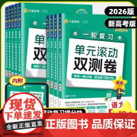 2026金考卷一轮复习单元滚动双测卷新高考数学物理化学生物不定项选择单选题政治历史地理英语文新高考必刷真题模拟试卷 蓝色