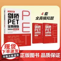 剑桥PET全真模拟精练精讲第2辑第二辑 新版剑桥PET考试全真模拟题应试指南答案详解 剑桥通用五级证书考试 西安唯师之道