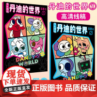 丹迪的世界描摹本线稿线描本画画书彩色封面创意画画本趣味练习超多乐趣儿童专用学生控笔学习卡通涂色书儿童零基础初学临摹画册