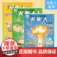 火柴人战争纪元描绘线描儿童临摹描摹本图画简笔画男孩涂鸦涂色本