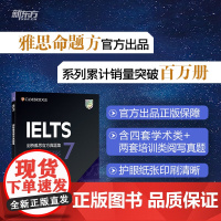 [新东方店]剑桥雅思真题集7 IELTS备考试全真试题 大学生出国留学考试书籍 培训学术AG类 英语