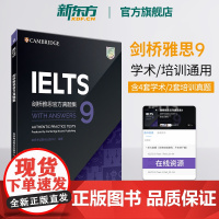 [新东方店]剑桥雅思真题集9 IELTS出国留学大学生英语考试 雅思全真试题 A类G类 书籍 英语