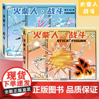 火柴人格斗手翻书连翻画绘画教程书男孩学生翻页动画创意小礼物