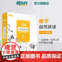 [新东方店]多纳自然拼读故事3 游戏绘本点读书 立体工艺英语书籍 英语启蒙全脑思维绘本单词卡 少儿幼儿英语 英语