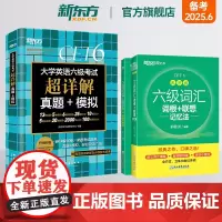 [新东方店]六级词汇词根+联想记忆法:乱序版+同步学练测+超详解真题 备考2025年6月6级俞敏洪宝书绿 cet6单词英