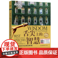 [新东方店]舌尖上的智慧 美国名校毕业演说(第5辑)听说读写体验英语演讲 英语口语听力演讲读物书籍 英语