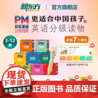 新东方店]PM彩虹英语分级阅读绘本123456789级 幼儿英语启蒙绘本3-12岁少儿英语icanread小学生一二三四