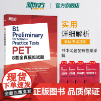 [新东方店]PET8套全真模拟试题 改革版 备考2024 剑桥通用英语五级备考资料 考试练习自测词汇语法书籍 对应朗