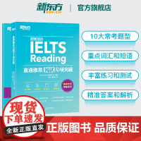 [新东方图书店]直通雅思阅读专项突破 乱序词汇阅读题型 雅思素材雅思实战训练 雅思阅读攻略阅读真题精讲考试专项突破练习