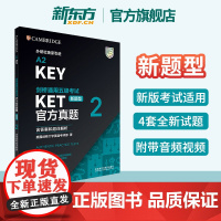 [新东方正版]剑桥通用五级考试KET真题 新题型2含答案和超详解析剑桥英语证书入门考试备考书词汇语法书籍ket真题外研社