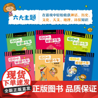 接招吧,解谜少年!全6册 6-10岁 小学生课外读物 益智游戏 大脑开发 逻辑训练 小学一二三四五六年级 小学教辅
