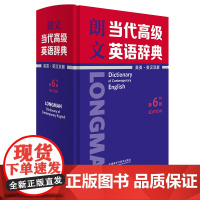 朗文当代高级英语辞典(英英.英汉双解)(第6版)英国培生教育 出版亚洲版工具书 初中高中大学 外研社